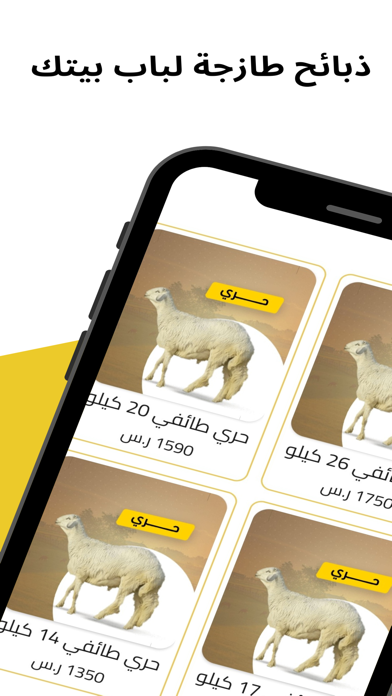 اصل الجودة للذبائح Screenshot