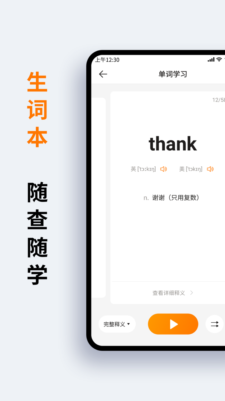 萝卜词典--在线离线实时翻译词典 screenshot 5