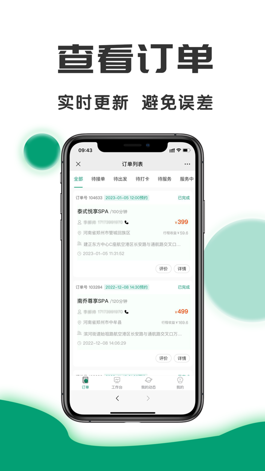 #1. 南乔合作端 (iOS) 게시자: Zhengzhou Wangmi Technology Co., Ltd