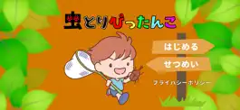 Game screenshot 虫とりぴったんこ mod apk