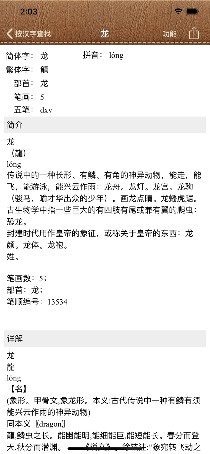 汉典大全-新编字典词典（10合1）