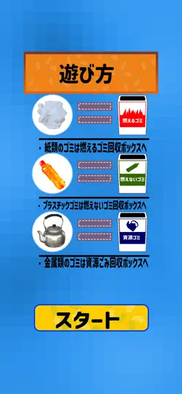 Game screenshot 僕らはゴミの仕分け人！！ apk