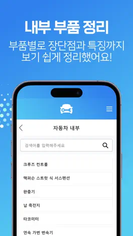 Game screenshot 자동차 내부/연소엔진 apk