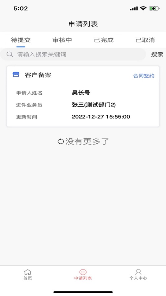 #3. 火搜进件系统 (iOS) 由: Yancheng Huosou Software Technology Co., Ltd
