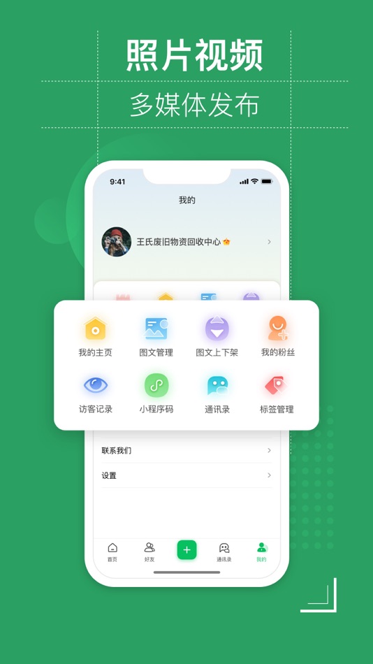 #5. 废优宝 (iOS) 由: Hangzhou Shahai Network Technology Co., Ltd