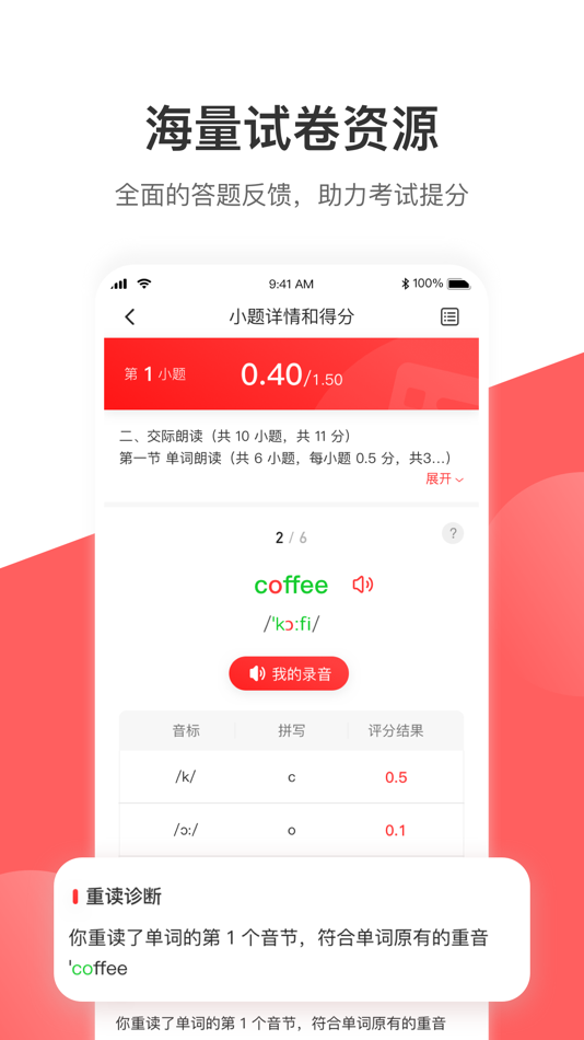 #2. AI听说学生版 (iOS) 由: 苏州启蒙者信息科技有限公司