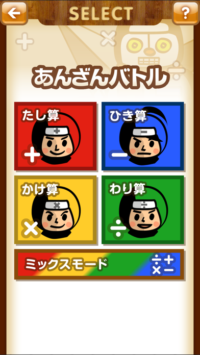 あんざんマン for Kids screenshot1