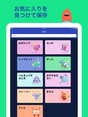 Spotify Kidsのおすすめ画像5