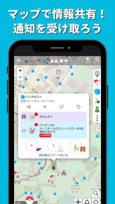 screenshot of みんポケ 1