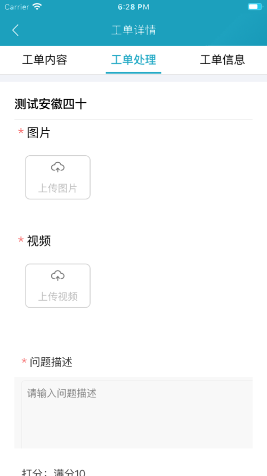 #5. 超级现场-工单版 (iOS) 由: 上海轩辉商服科技有限公司