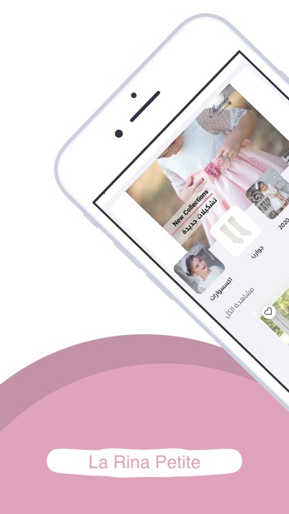 لارينا بتيت  La Rina Petite