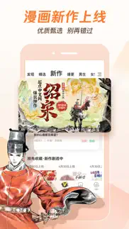 腾讯动漫 iphone screenshot 2