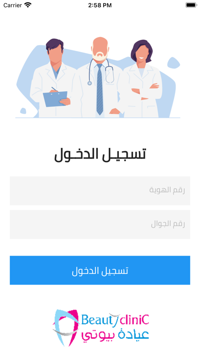 تطبيق عيادة بيوتي Screenshot