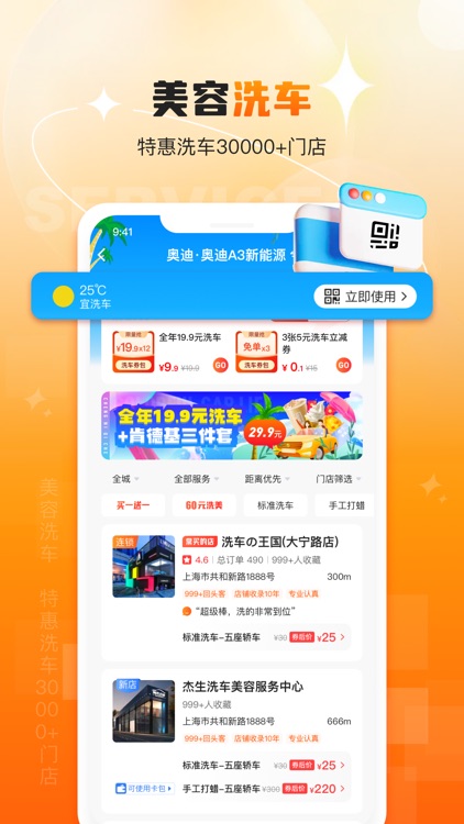 橙牛汽车管家-洗车加油保养