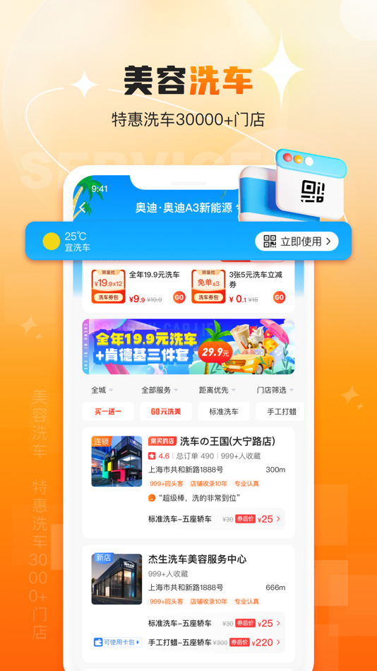 #2. 橙牛汽车管家-洗车加油保养 (iOS) By: 杭州达则科技有限公司