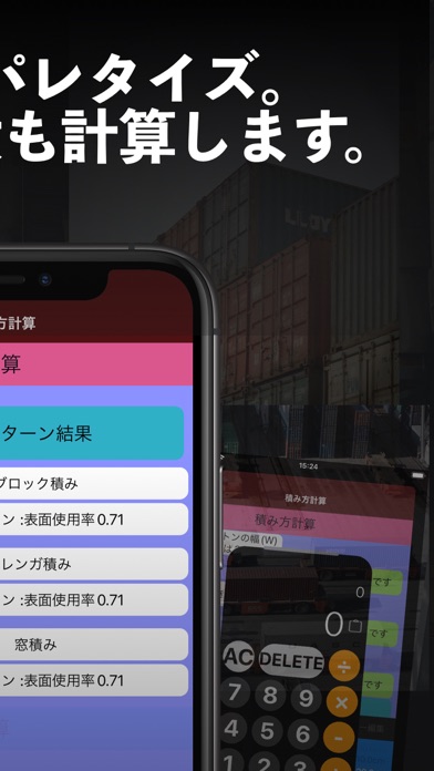 簡単。パレット積み付け計算-コンテナデバン... screenshot1