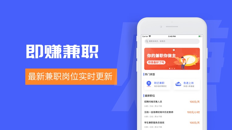 即赚兼职