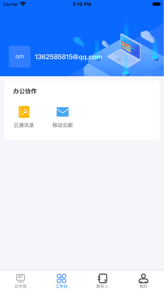 #2. 移动云市场 (iOS) 由: China Mobile Suzhou Software Technology Co.,Ltd