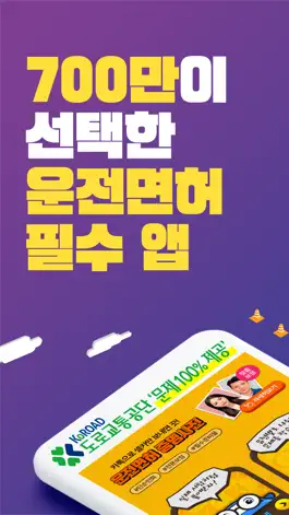 Game screenshot 운전면허 PLUS - 운전면허 필기시험(2023최신판) mod apk