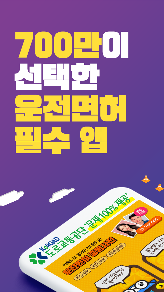 운전면허 PLUS - 운전면허 필기시험2023최신판