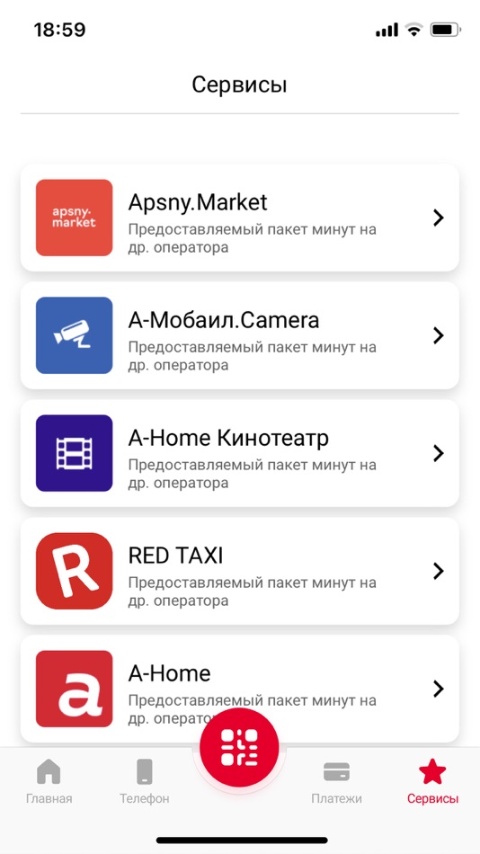 #6. а-мобаил (iOS) 由: A-Mobile SP OOO