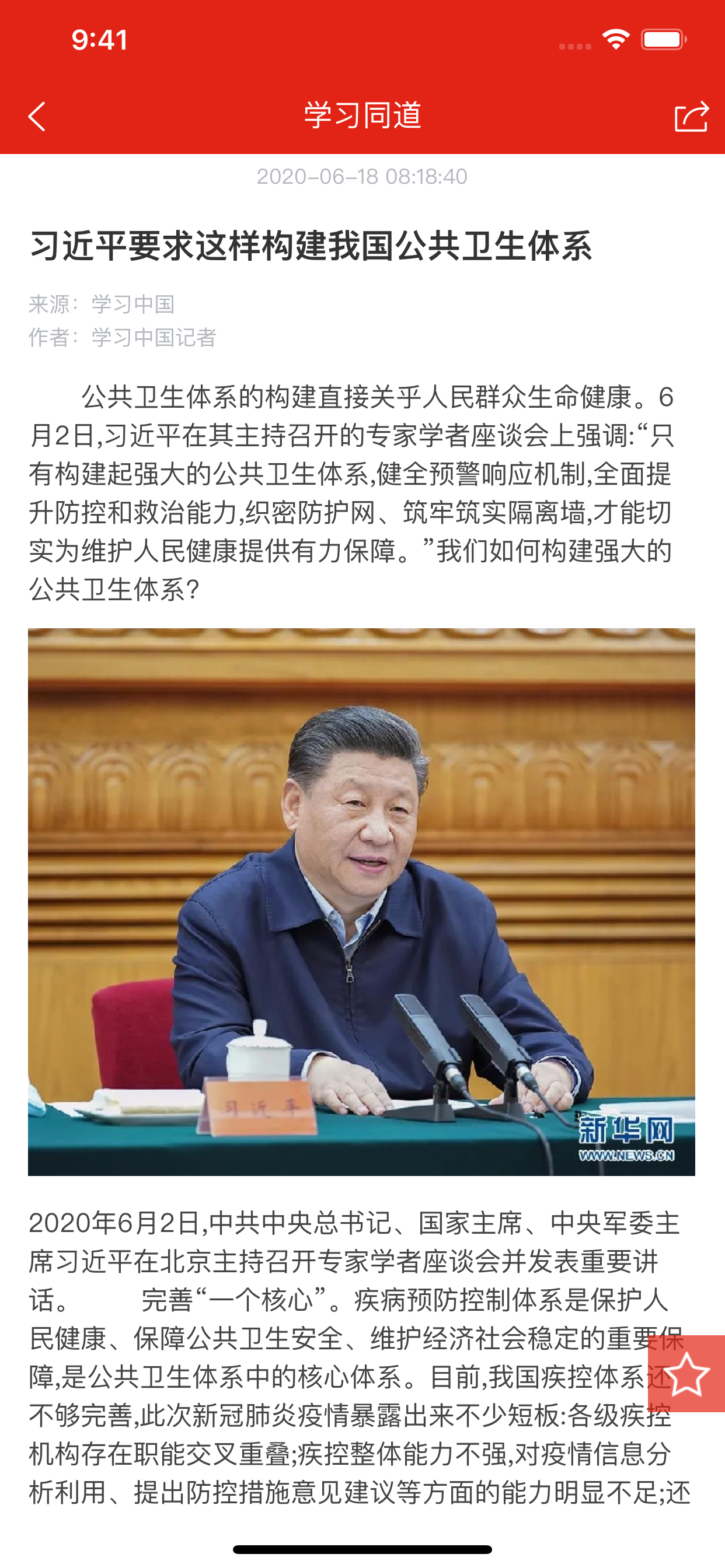 学习大军