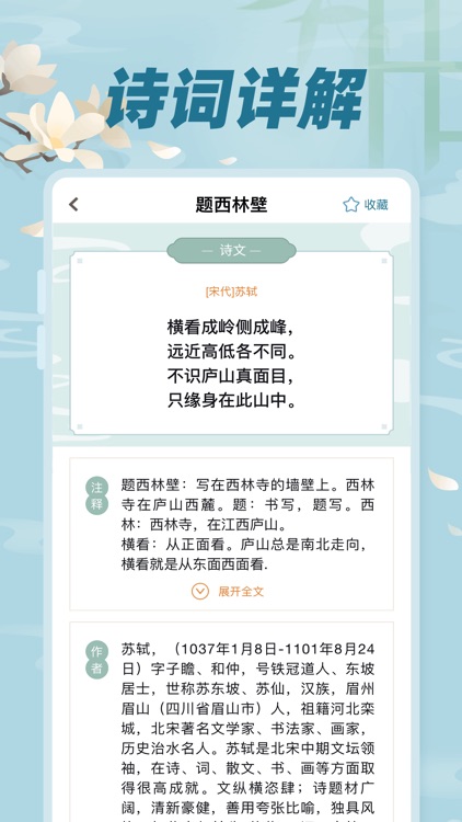 古诗词文 - 唐诗宋词国学经典 screenshot-3