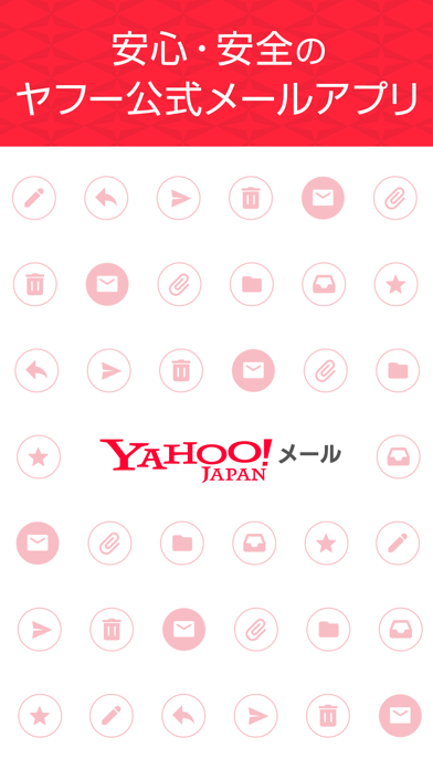 Yahoo!メール screenshot1
