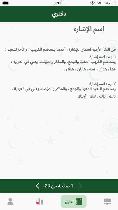 انطلق بطلاقة Screenshot