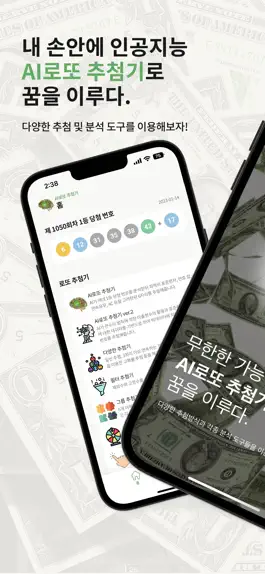 Game screenshot AI로또 추첨기 - 인공지능 자동 로또 추첨기 mod apk