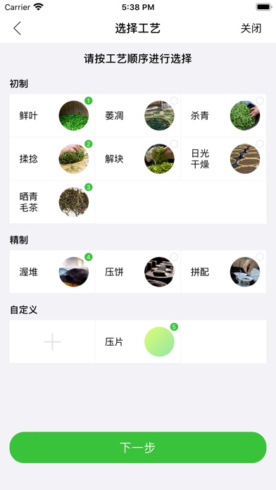 柔性制茶 Screenshot
