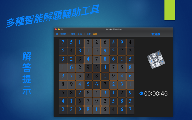 數獨之道專業版-培養並強化邏輯思維能力(圖6)-速報App