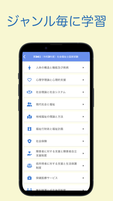 Screenshot #3 pour 社会福祉士国家試験 過去問アプリ 〜社会福祉士の勉強サポート