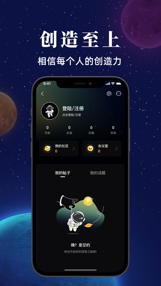 #2. 星河众创 (iOS) 由: 刀舞天下网络科技有限公司