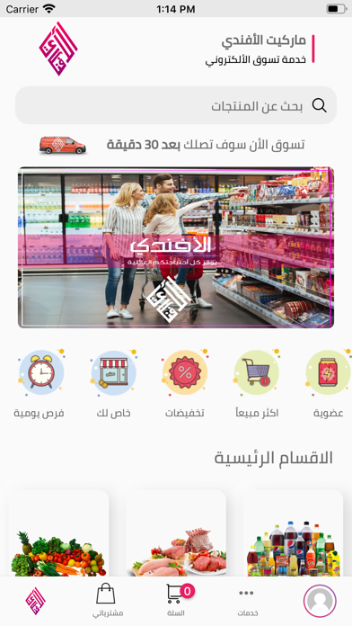 الافندي Screenshot