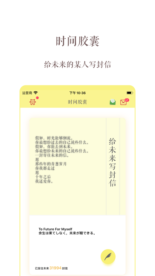 时间胶囊 - 寄往未来的信 - 5.5 - (iOS)