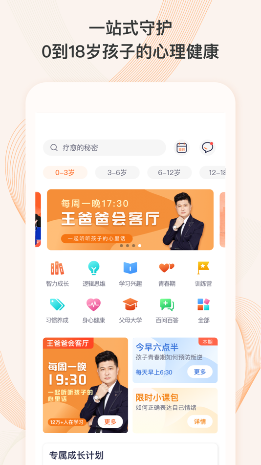 #1. 少年研心社 (iOS) Podle: Jinan Qinuo Network Technology Co., LTD