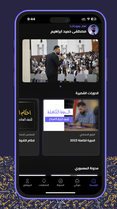 هشام المعموري Screenshot