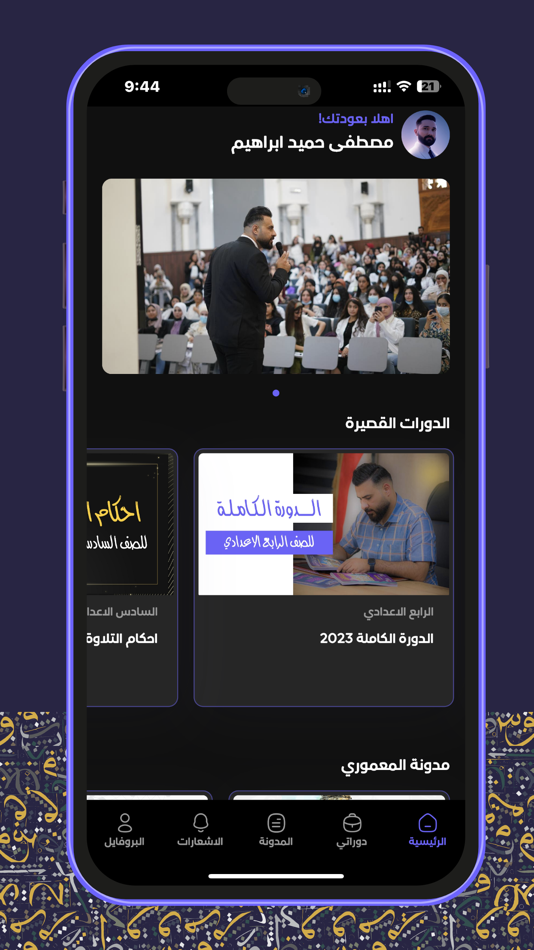 #8. هشام المعموري (iOS) 由: Mustafa Hameed Ibrahim