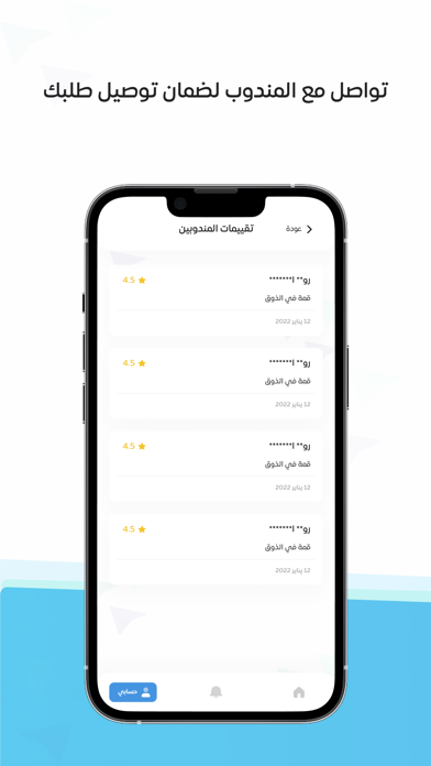 مندوب سخاء Screenshot
