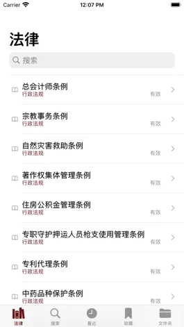 Game screenshot 中国法律汇编 - 2023 mod apk