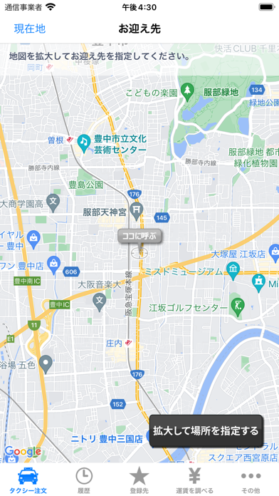 阪急タクシースマホ配車のおすすめ画像1