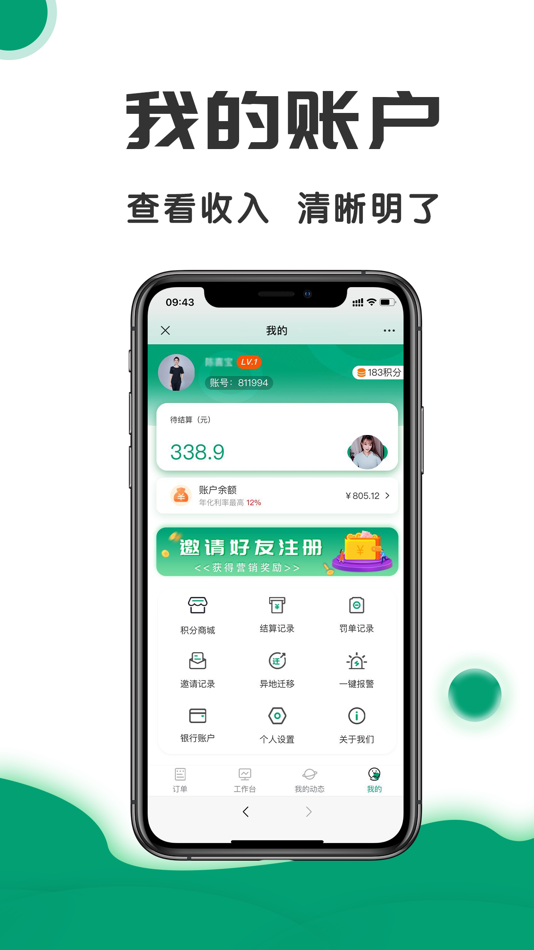 #4. 南乔合作端 (iOS) 게시자: Zhengzhou Wangmi Technology Co., Ltd