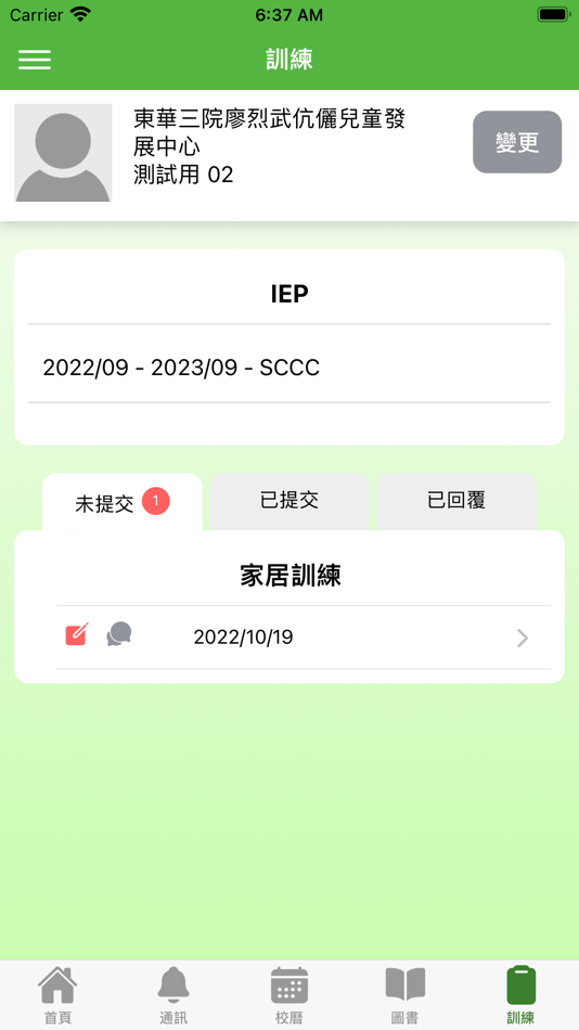#6. TWGHs CDC App - 家長版 (iOS) Podle: eFaith Company Limited