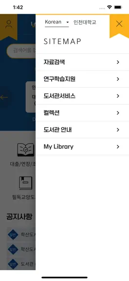 Game screenshot 인천대학교 학산도서관 hack