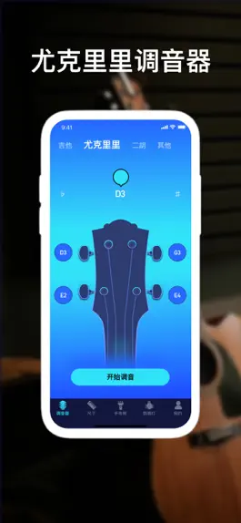 Game screenshot 春熙调音器 apk