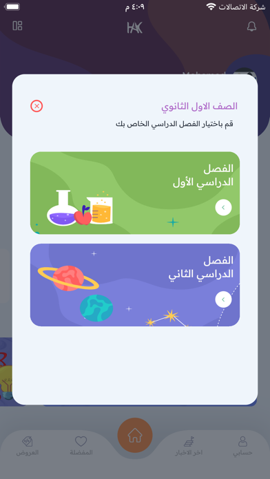 Al Hosam In Chemistry Screenshot