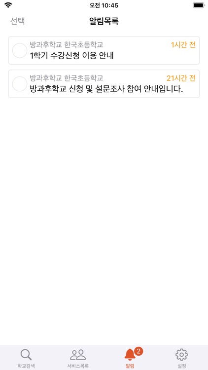 디비디비스쿨 – 학교 수강신청 앱 screenshot-3