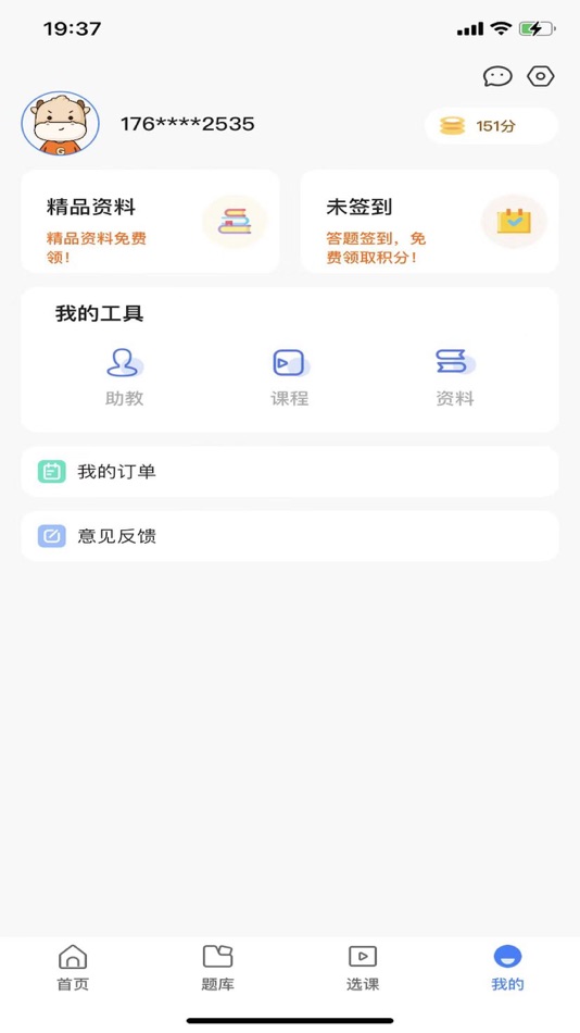 #3. CFA备考题库 (iOS) Podle: 上海达哈那网络科技有限公司