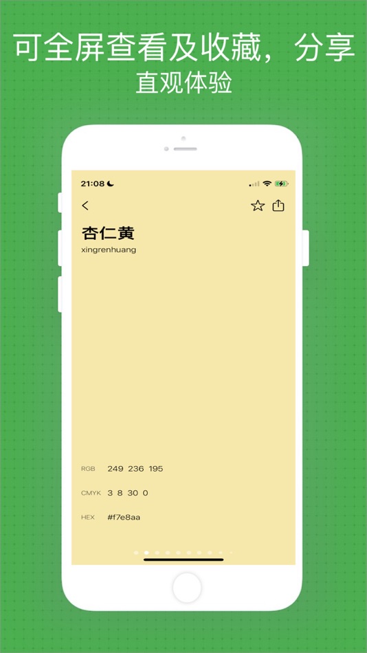 #2. 国色考 (iOS) 由: 正旋 金